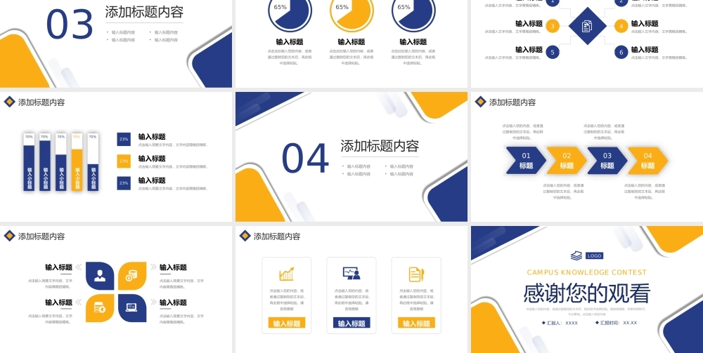 创意撞色校园知识竞赛组织活动策划PPT模板.pptx