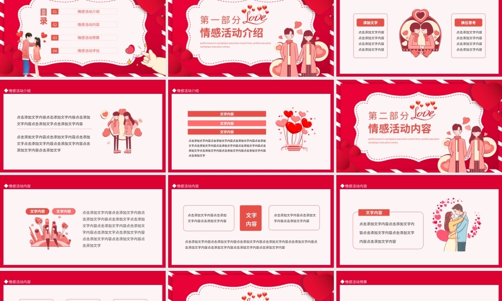 只为遇见你情感活动策划动态PPT模板.pptx