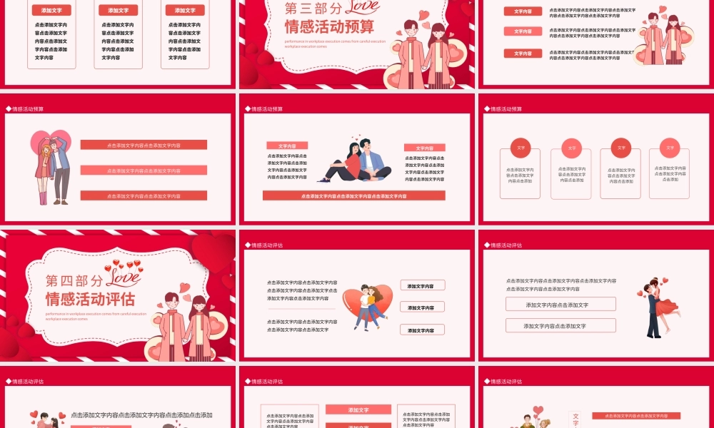只为遇见你情感活动策划动态PPT模板.pptx