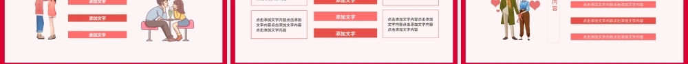 只为遇见你情感活动策划动态PPT模板.pptx