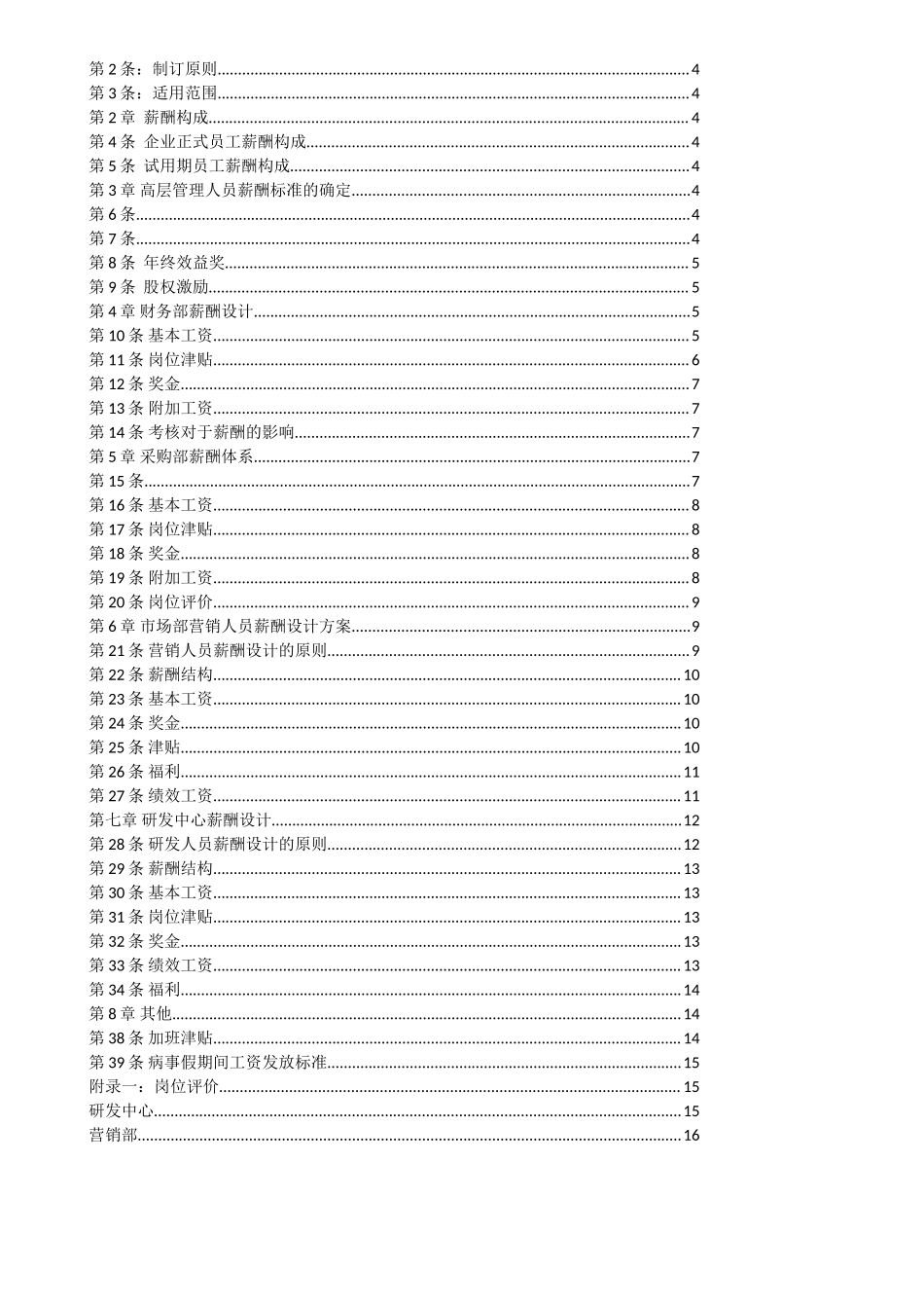 薪酬设计方案样本（内部资料）.doc_第2页
