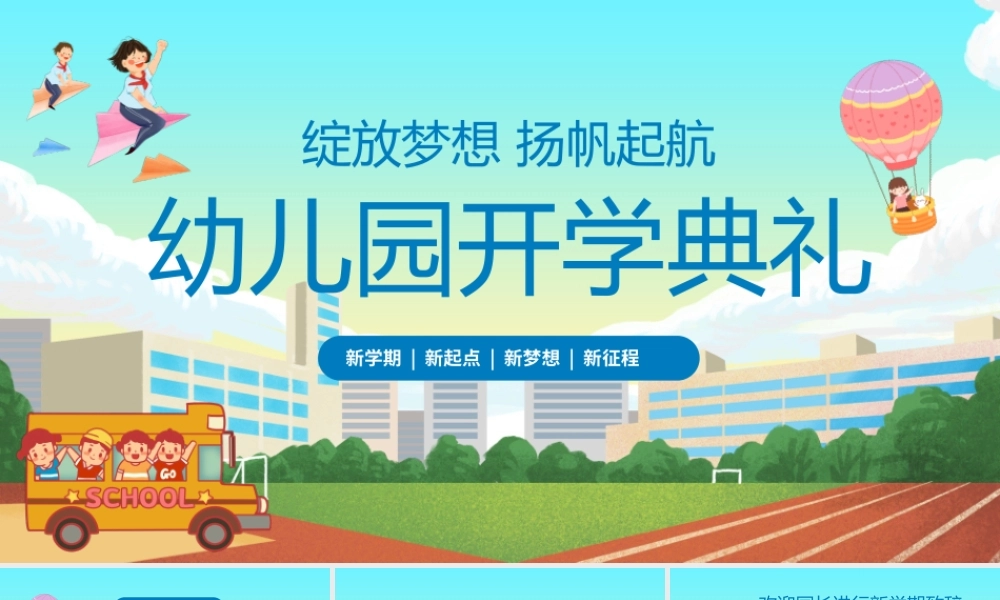 蓝色卡通风幼儿园开学典礼PPT模板.pptx