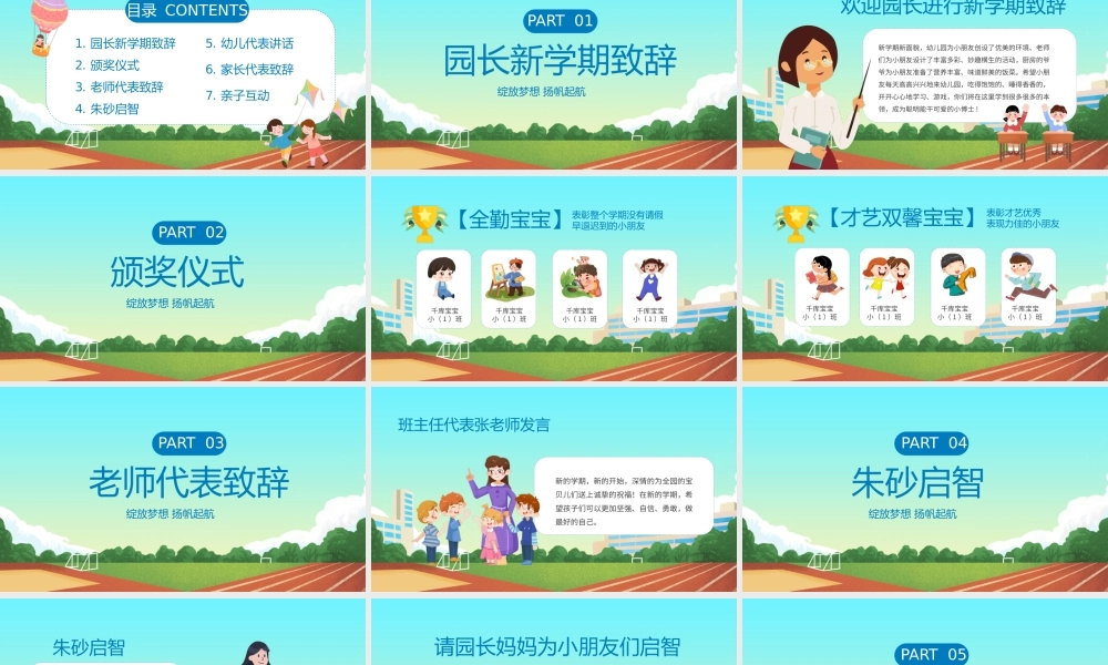 蓝色卡通风幼儿园开学典礼PPT模板.pptx