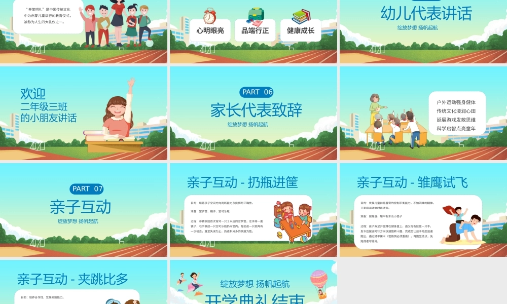 蓝色卡通风幼儿园开学典礼PPT模板.pptx