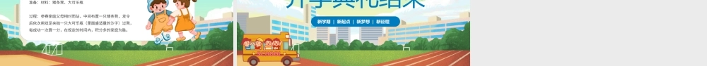 蓝色卡通风幼儿园开学典礼PPT模板.pptx