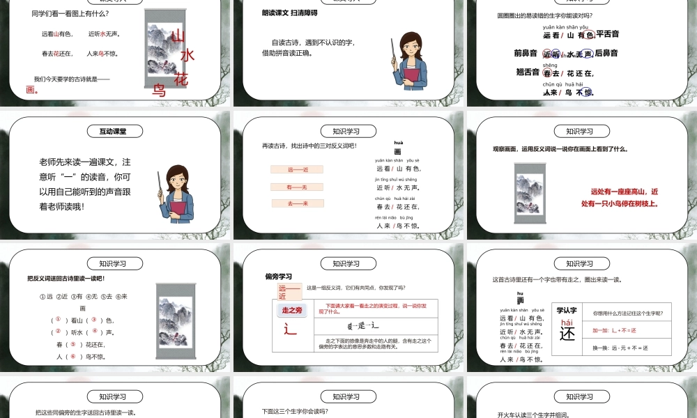 部编版一年级语文上册课文画第一课时PPT课件.pptx