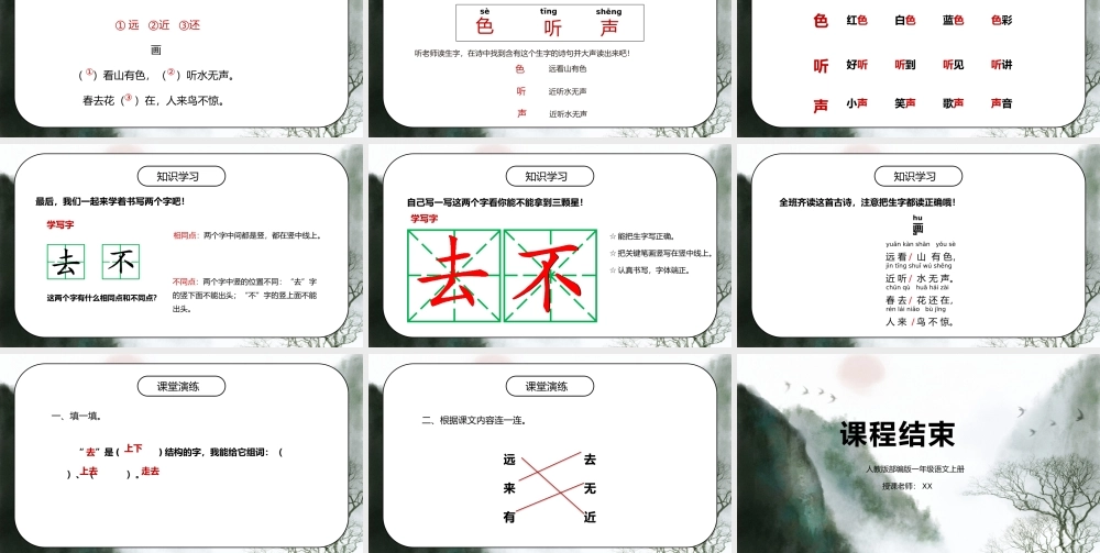 部编版一年级语文上册课文画第一课时PPT课件.pptx