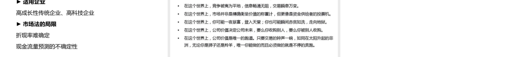 股权设计培训资料.pptx