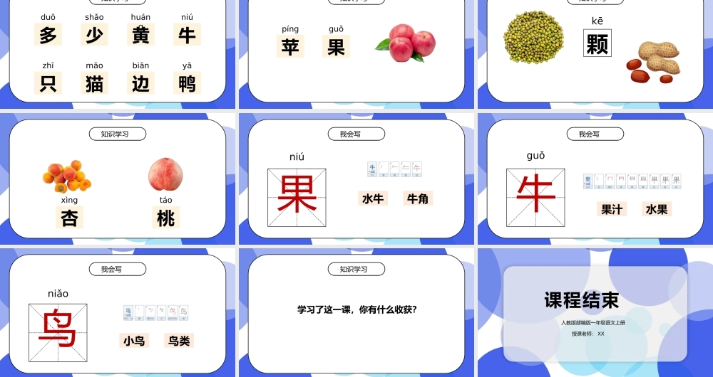 部编版一年级语文上册课文大小多少第二课时PPT课件.pptx