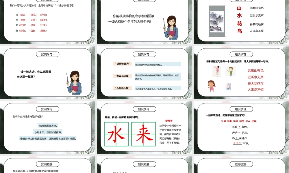 部编版一年级语文上册课文画第二课时PPT课件.pptx