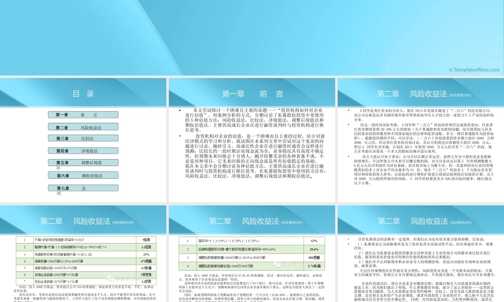 如何对企业进行估值.ppt