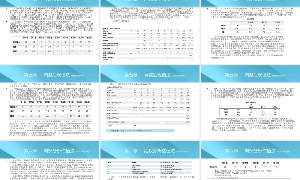 如何对企业进行估值.ppt