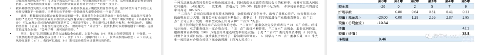 如何对企业进行估值.ppt