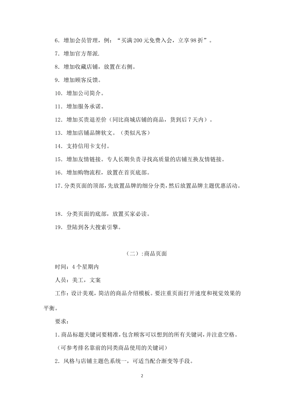 天猫商城运营计划书(清晰版).doc_第2页