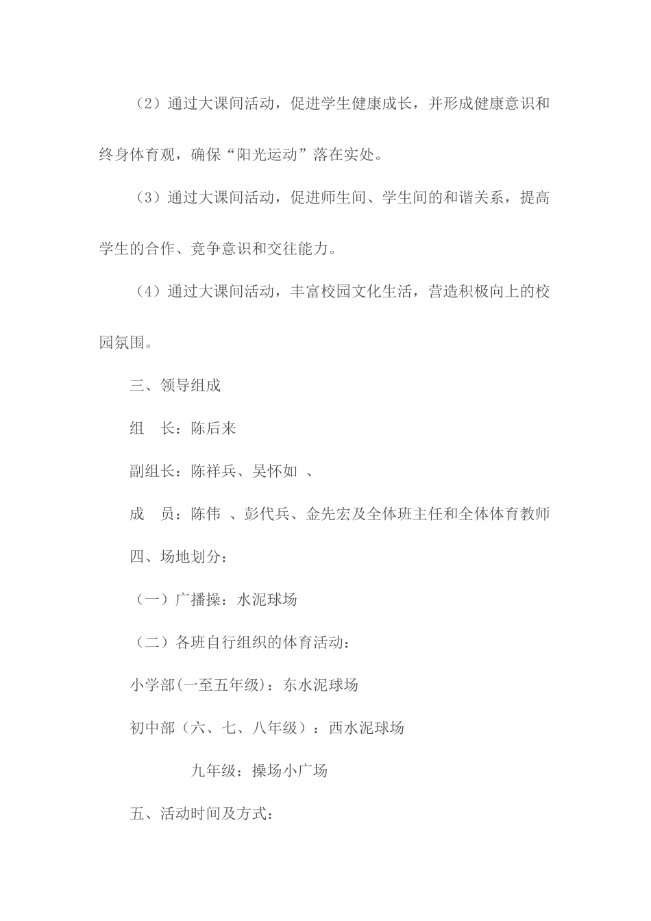 大课间活动方案.docx_第2页