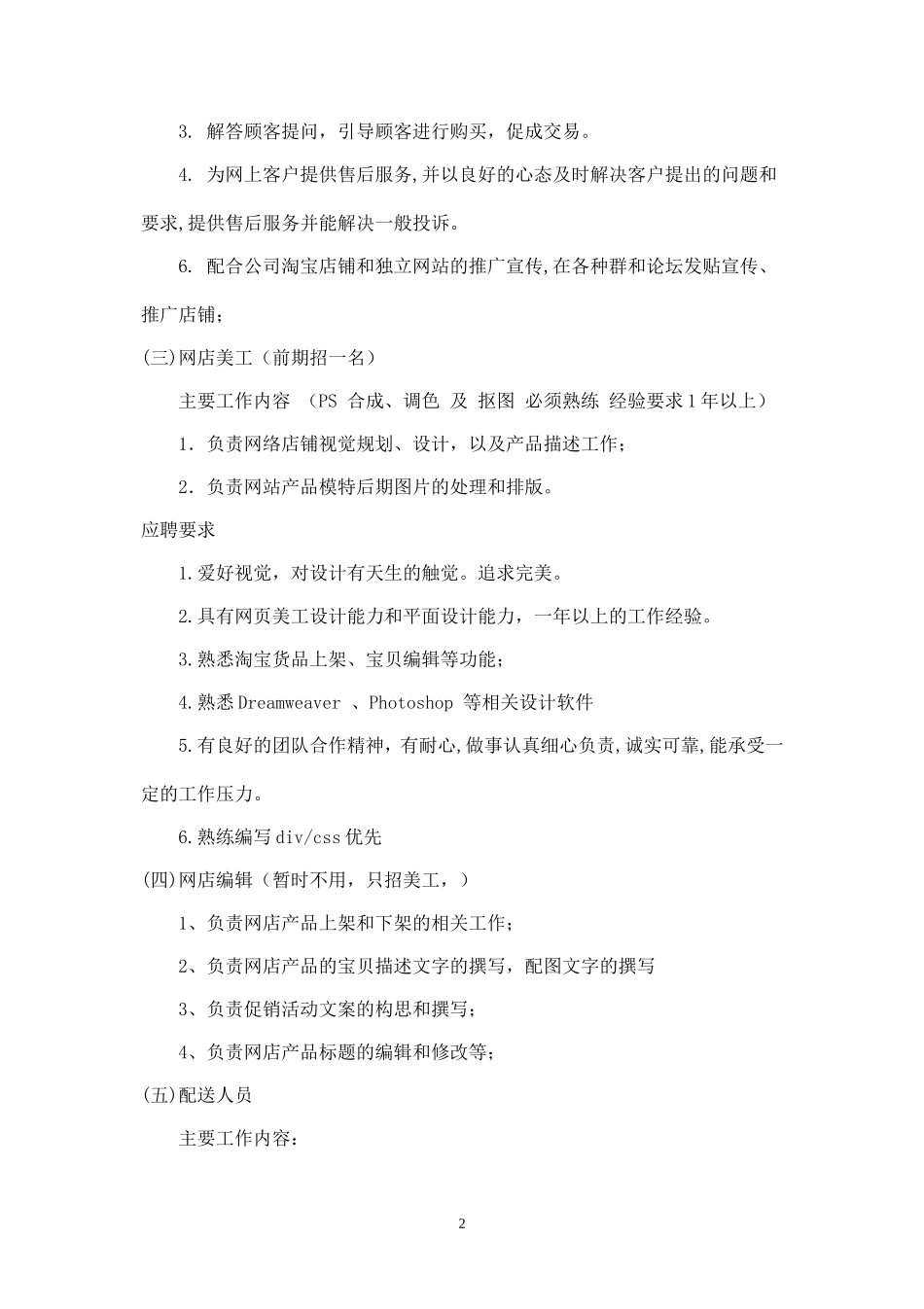 天猫商城运营详细方案.doc_第2页