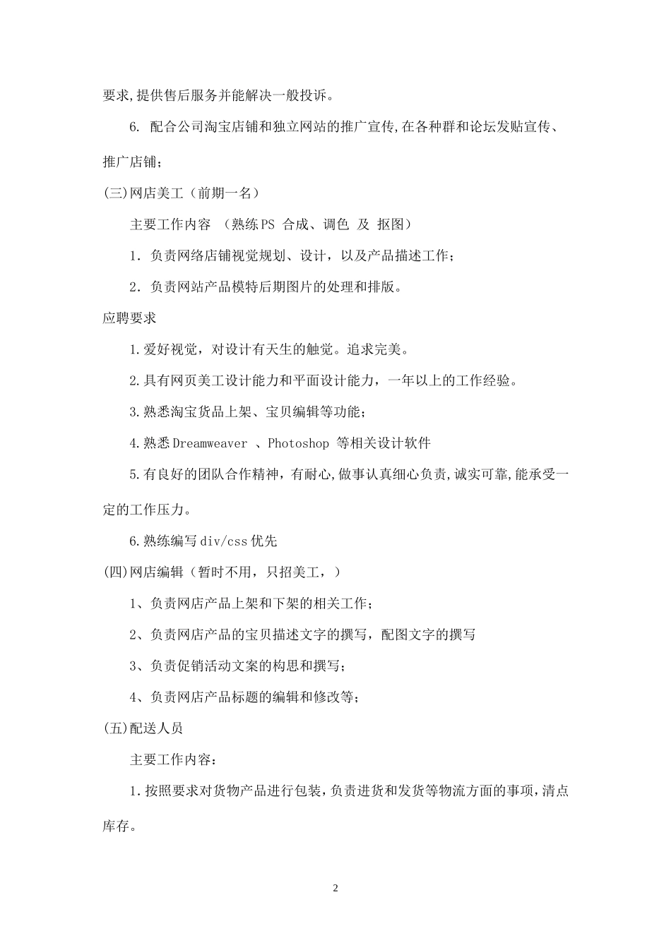天猫商城最新高级运营方案.doc_第2页
