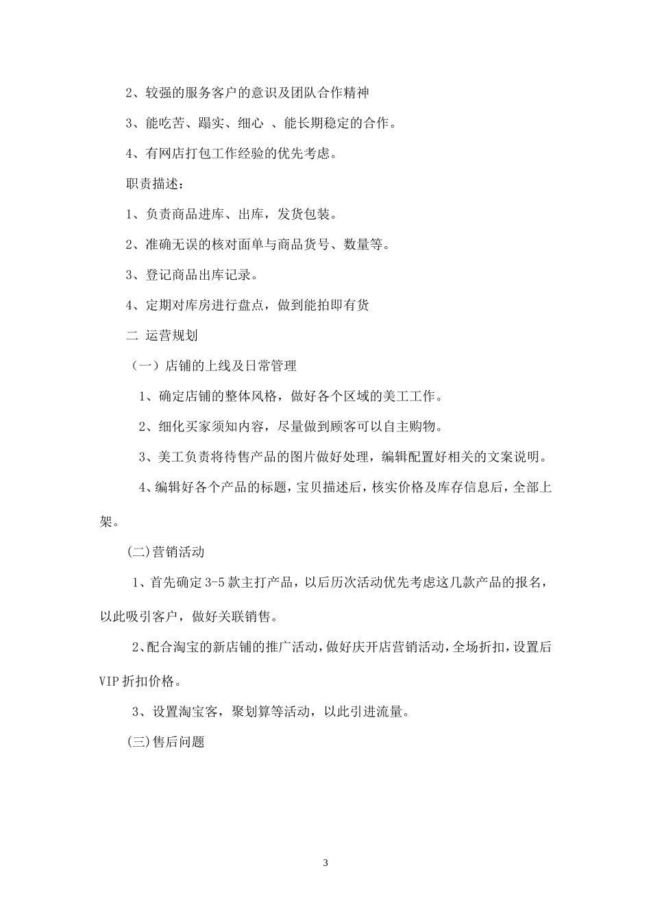 天猫商城最新高级运营方案.doc_第3页