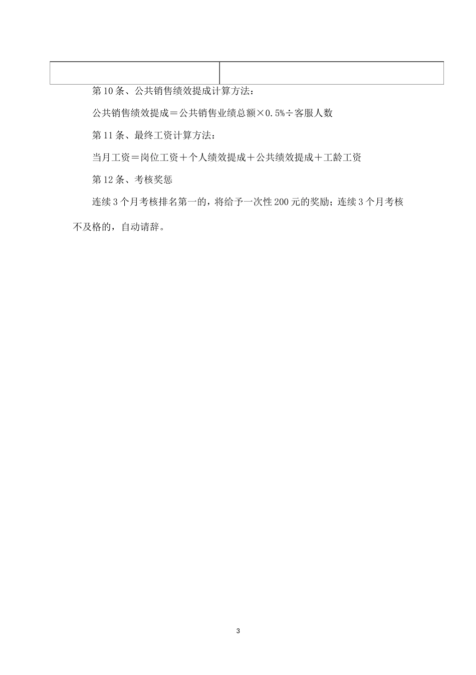 淘宝客服人员绩效考核管理办法.doc_第3页
