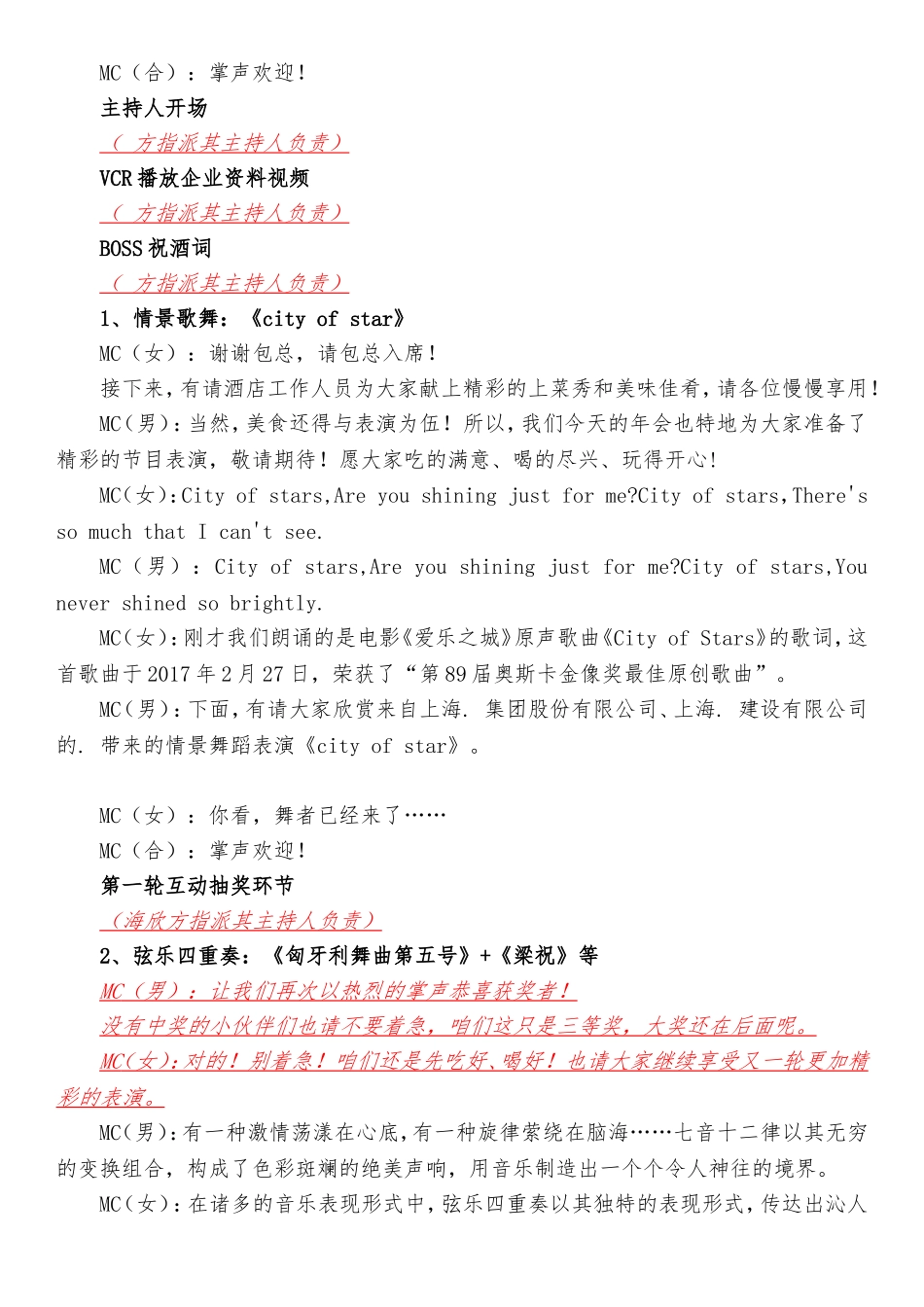 年会-晚宴主持稿7.0版本1.17.doc_第2页