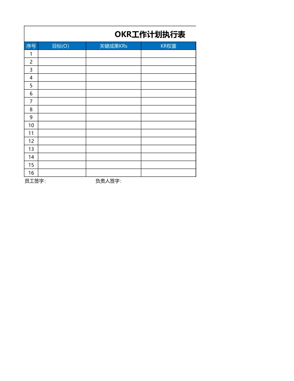 1-【模板工具】OKR绩效考核表（通用）.xlsx_第1页