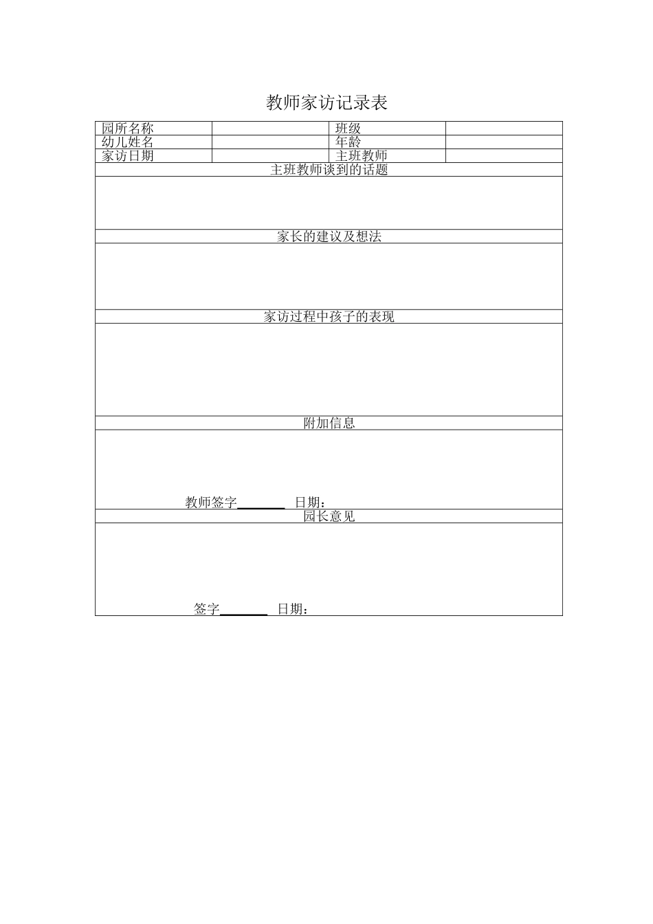 教师家访记录表.doc_第1页