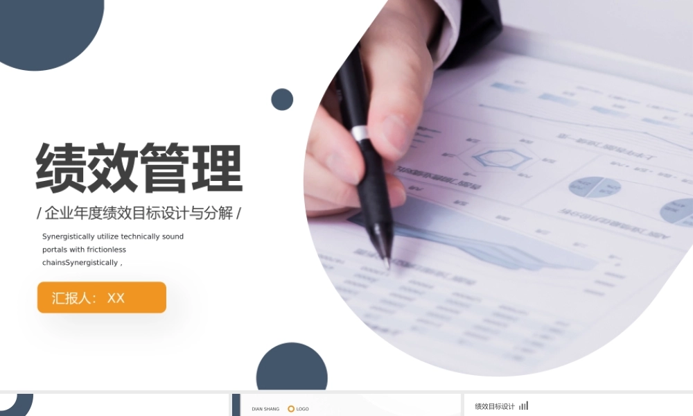 绩效管理企业年度绩效目标设计与分解蓝色商务PPT模板.pptx