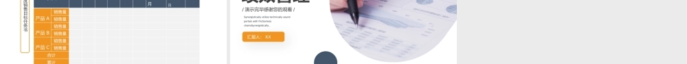 绩效管理企业年度绩效目标设计与分解蓝色商务PPT模板.pptx