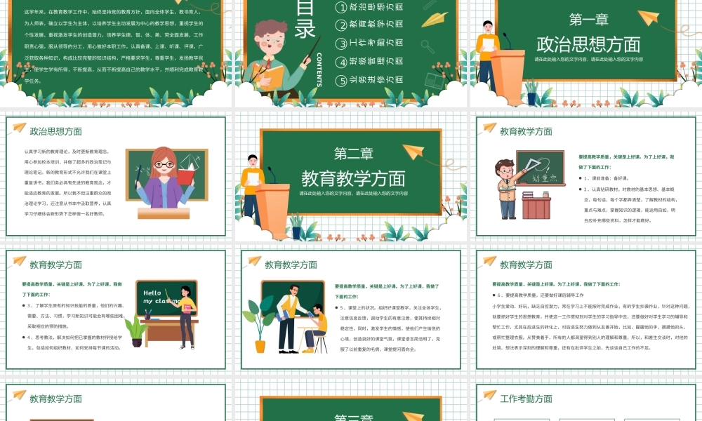 绿色卡通风教师年终工作总结PPT动态模板.pptx