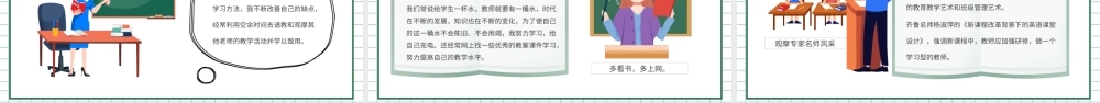 绿色卡通风教师年终工作总结PPT动态模板.pptx