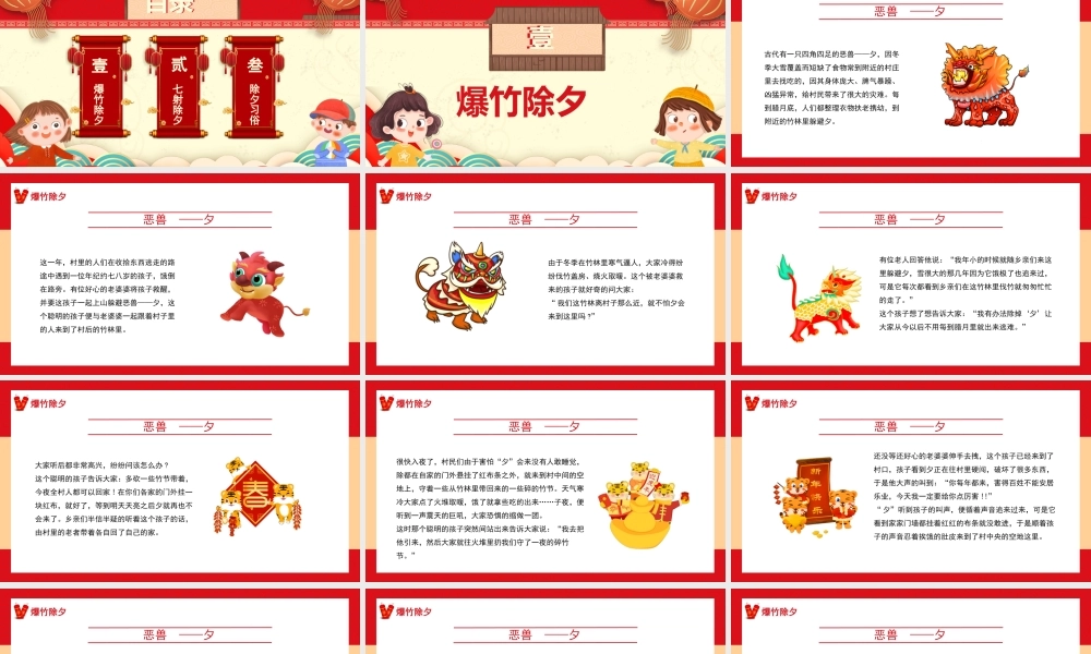 红色创意卡通风幼儿园除夕故事PPT模板.pptx
