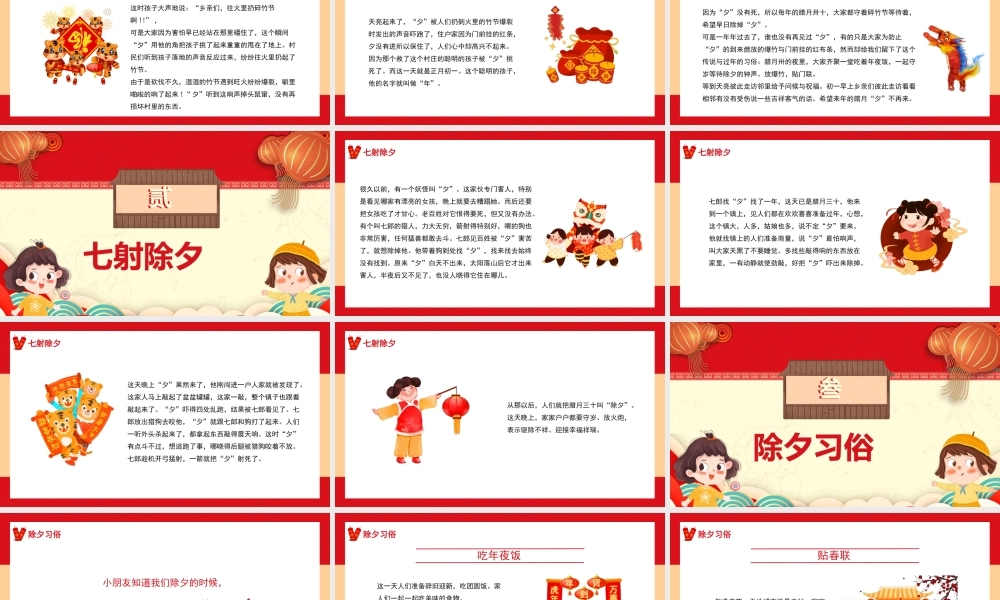 红色创意卡通风幼儿园除夕故事PPT模板.pptx