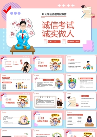 粉色卡通诚信考试诚实做人教育课件PPT模板.pptx