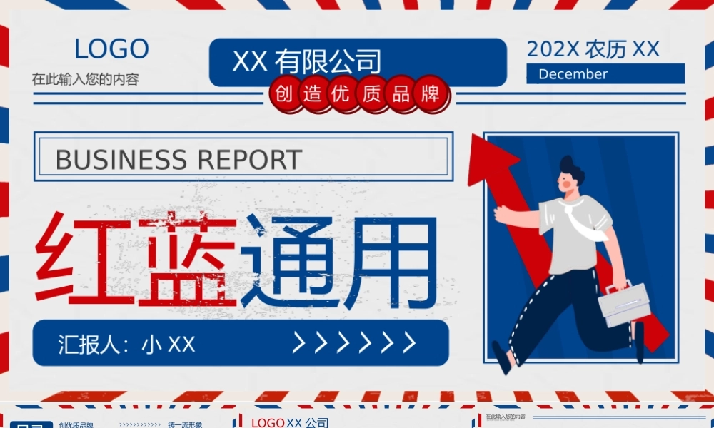 红蓝创意大字报通用PPT动态模板.pptx