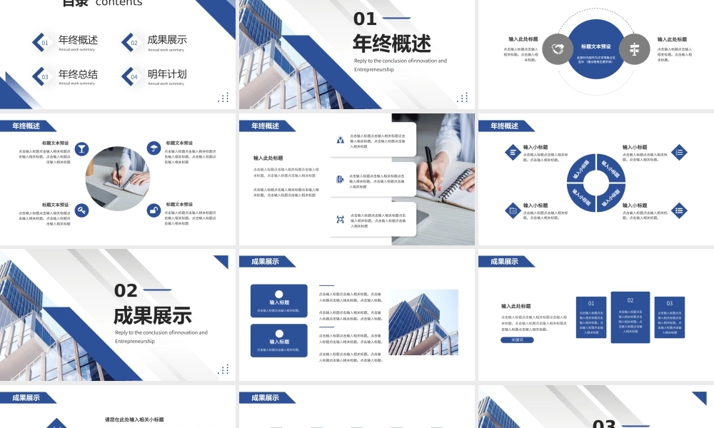 蓝色商务个人业绩展示年终总结PPT模板.pptx
