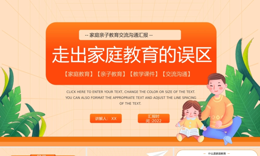 卡通风家庭教育交通沟通汇报PPT模板.pptx
