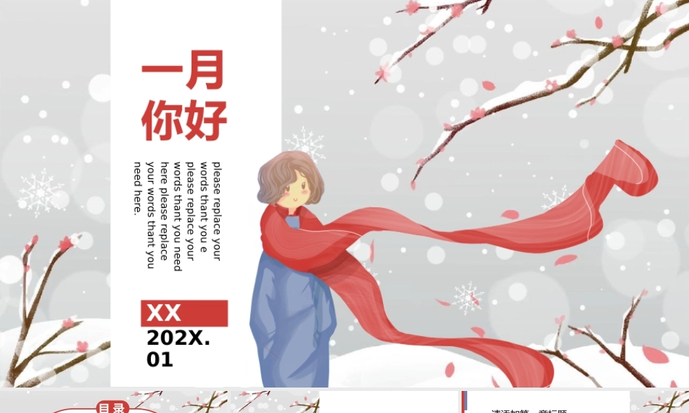 插画小清新一月你好计划总结策划通用PPT模板.pptx