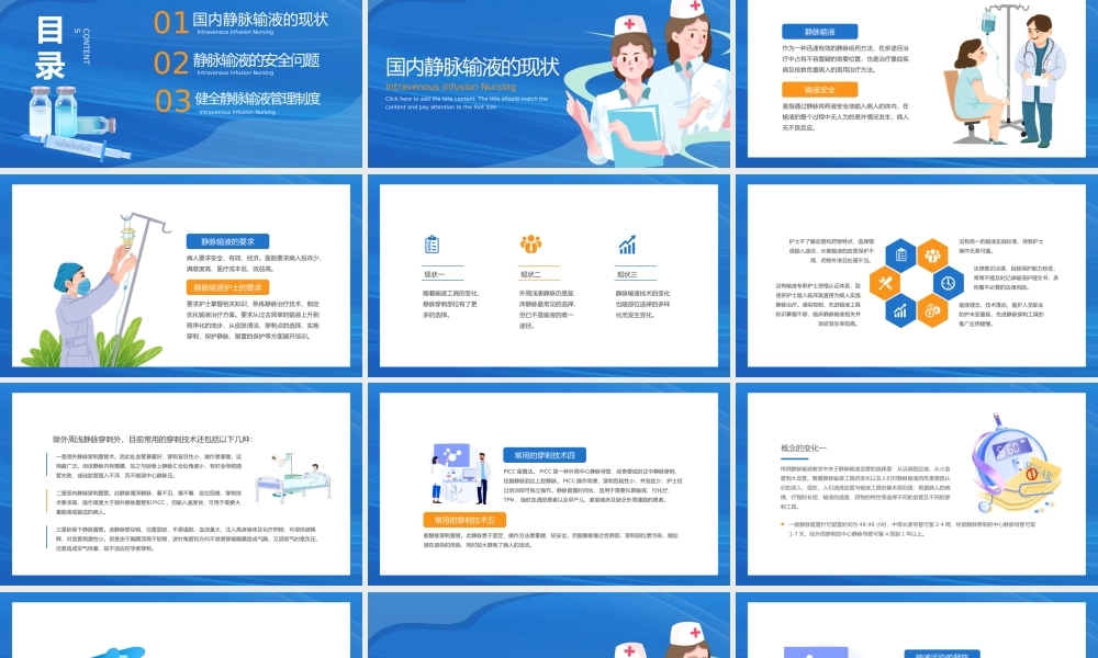 静脉输液护理知识培训蓝色渐变简约PPT模板.pptx