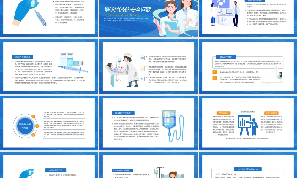 静脉输液护理知识培训蓝色渐变简约PPT模板.pptx