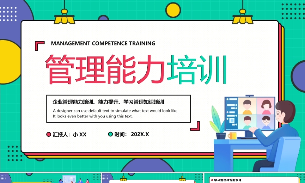 孟菲斯风格管理能力培训PPT模板宣传PPT动态PPT模版.pptx