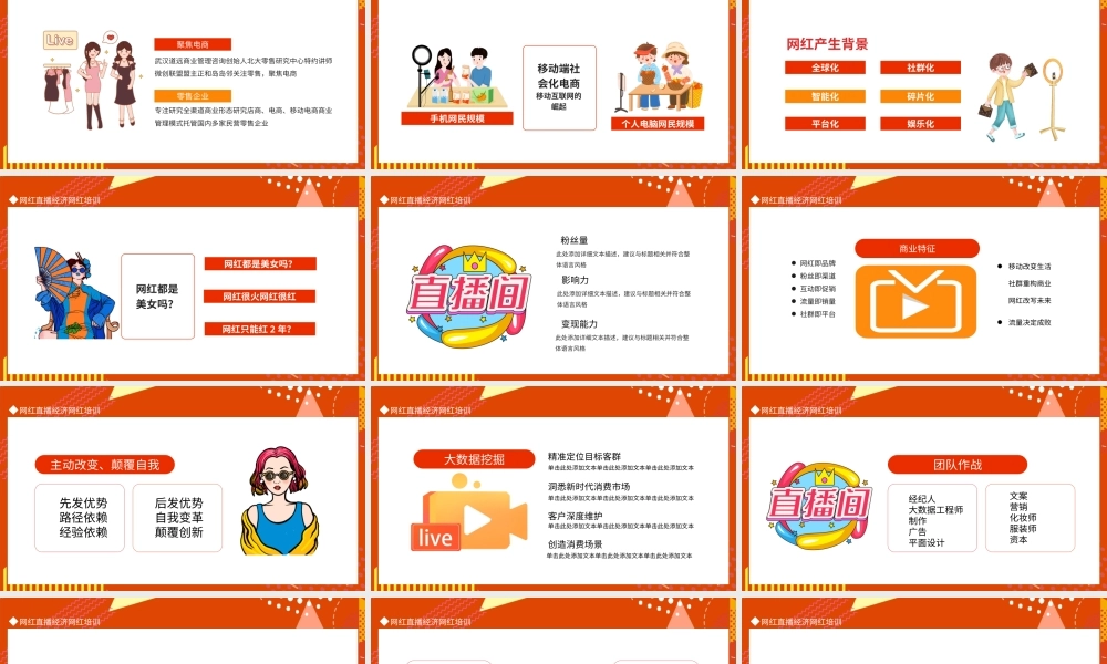 网红直播经济网红培训动态PPT.pptx