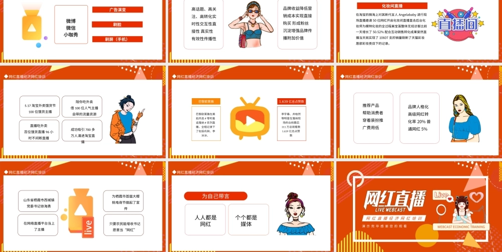 网红直播经济网红培训动态PPT.pptx