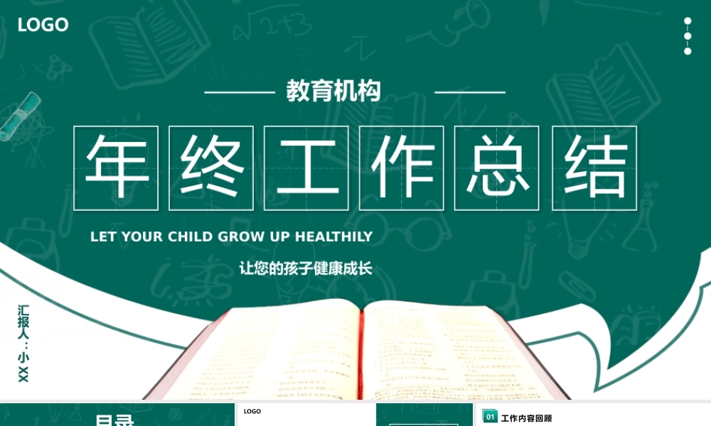 绿色简约教育机构年终工作总结PPT模板.pptx