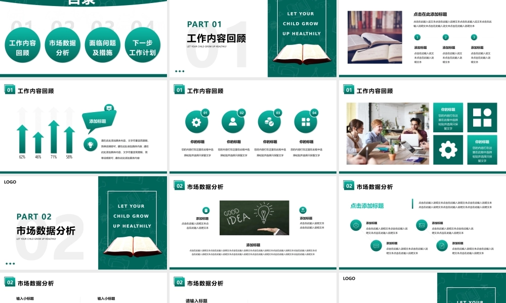 绿色简约教育机构年终工作总结PPT模板.pptx