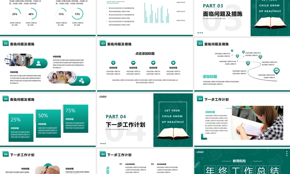 绿色简约教育机构年终工作总结PPT模板.pptx