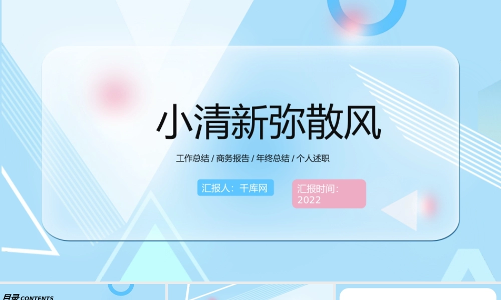 蓝粉小清新毛玻璃总结汇报PPT模板.pptx