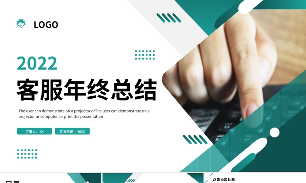 绿色几何商务风客服年终工作总结PPT模板.pptx