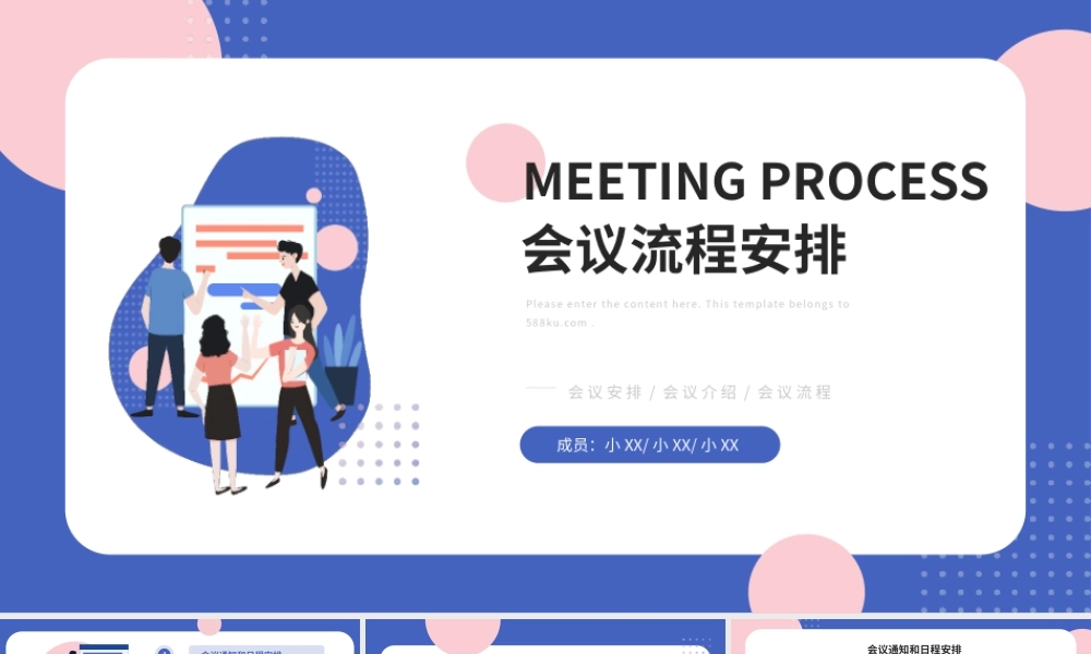 蓝色简约卡通会议安排PPT模板.pptx