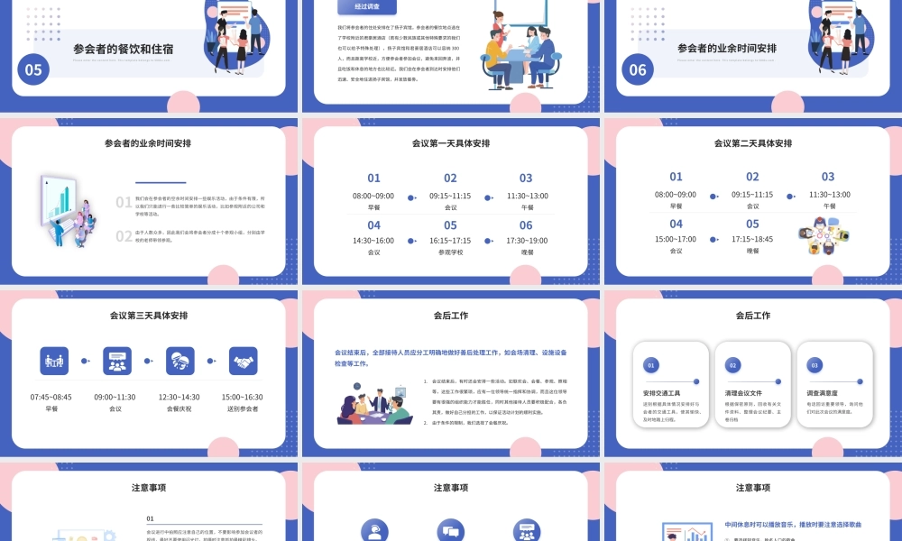 蓝色简约卡通会议安排PPT模板.pptx