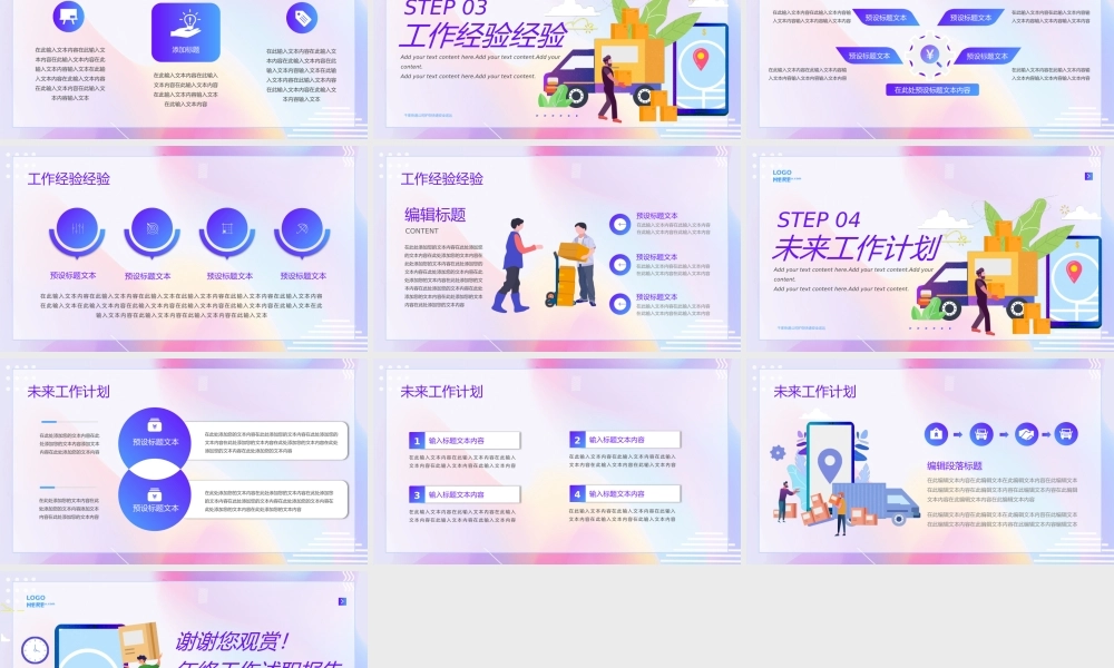 快递物流行业年终工作述职报告PPT模板.pptx
